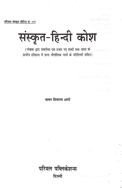 Sanskrit Hindi Kosh ( Pr.S.S.177)